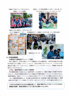 港南中地域応援団だよりNo.8（２０２５年度）.pdfの2ページ目のサムネイル