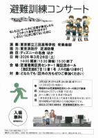 避難訓練コンサート.pdfの1ページ目のサムネイル