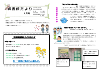 3月図書館たより.pdfの1ページ目のサムネイル