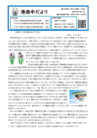 202605 学校だより.pdfの1ページ目のサムネイル