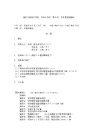 R8 第１回次第.pdfの1ページ目のサムネイル
