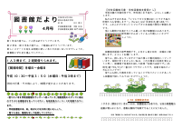 4月中学校図書館だより２０２６.４.pdfの1ページ目のサムネイル
