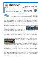 202606 港南中だより.pdfの1ページ目のサムネイル
