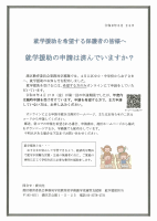 就学援助の申請について.pdfの1ページ目のサムネイル