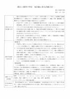 部活動の活動方針.pdfの1ページ目のサムネイル