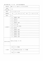 サッカー部.pdfの1ページ目のサムネイル