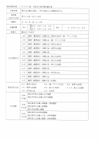ソフトテニス部.pdfの1ページ目のサムネイル