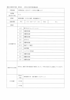 科学部.pdfの1ページ目のサムネイル