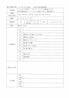 バレーボール部.pdfの1ページ目のサムネイル