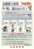 自画撮り被害　高輪警察署.pdfの1ページ目のサムネイル