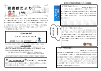 7月中学校図書館たより (1).pdfの1ページ目のサムネイル