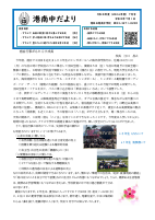 202607 学校だより.pdfの1ページ目のサムネイル