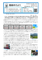 202609 学校だより.pdfの1ページ目のサムネイル