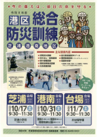 R8総合防災訓練.pdfの1ページ目のサムネイル