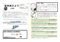 9月中学校図書館たより.pdfの1ページ目のサムネイル