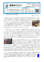2202610 学校だより.pdfの1ページ目のサムネイル