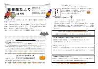 10月中学校図書館たより２.pdfの1ページ目のサムネイル